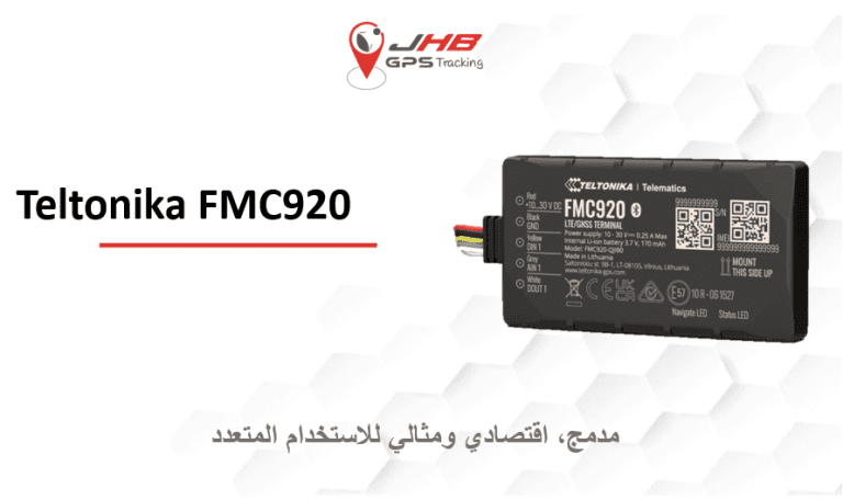 أجهزة تتبع GPS (Appareils de suivi GPS) TELETONICA FMC920